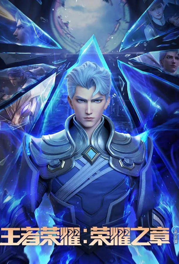 Смотреть Аниме-сериал Слава королей: Судьба(2025) бесплатно