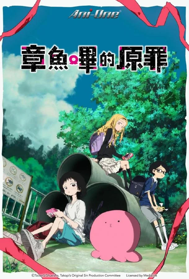 Смотреть Аниме-сериал Первородный грех Такопи(2025) бесплатно