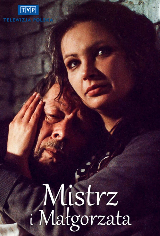 Смотреть Сериал Мастер и Маргарита(1988) бесплатно