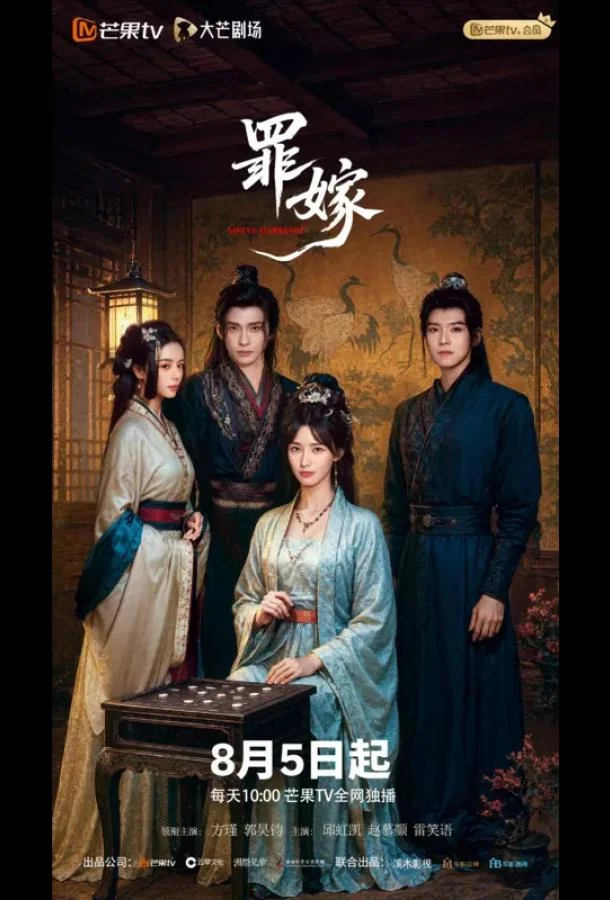 Смотреть Сериал Преступный брак(2025) бесплатно