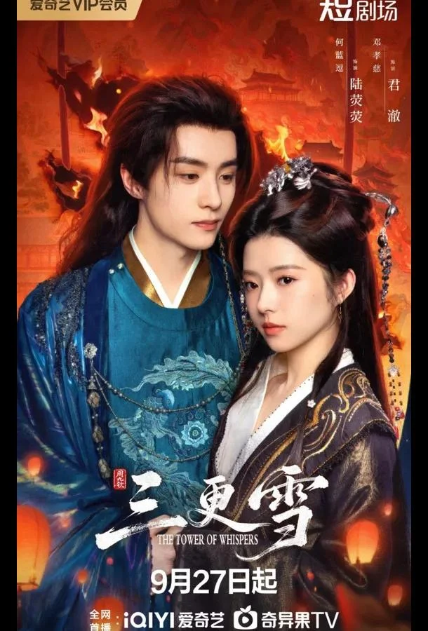 Смотреть Сериал Башня Шепотов(2025) бесплатно