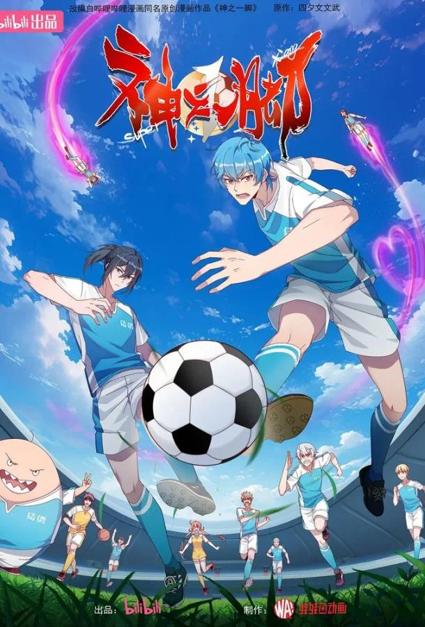 Смотреть Мультсериал Божественная стопа(2024) бесплатно