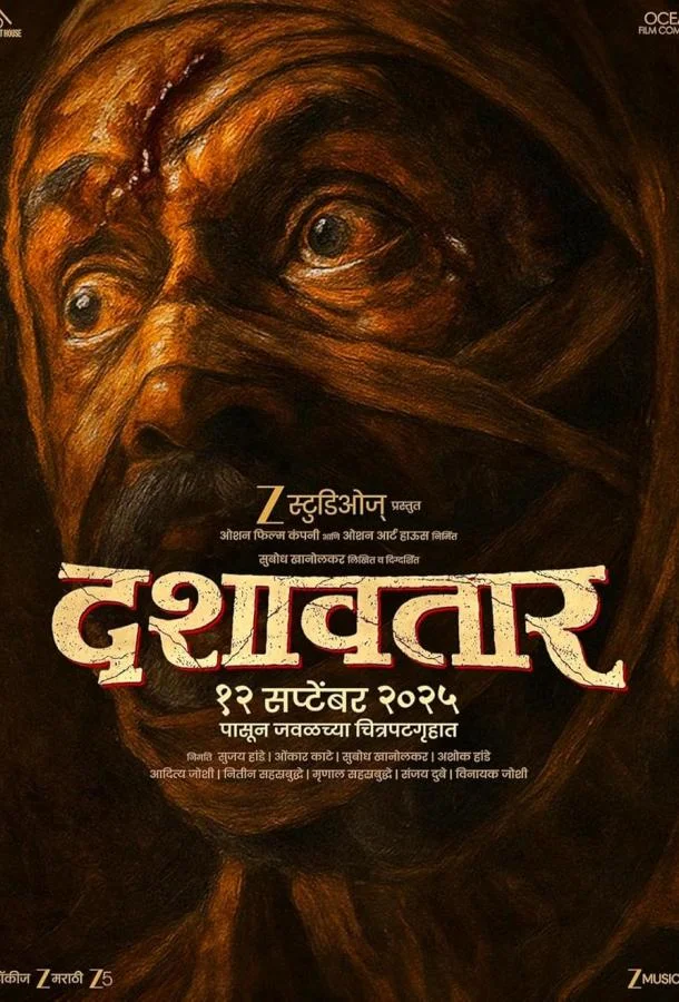 Смотреть Фильм Дашаватар(2025) бесплатно