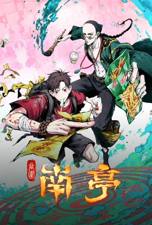 Смотреть Аниме-сериал Призрачный Наньтин(2025) бесплатно