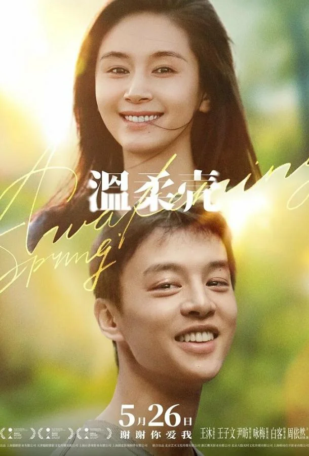 Смотреть Фильм Пробуждение весны(2023) бесплатно