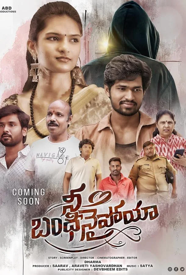 Смотреть Фильм Я твоя пленница(2025) бесплатно