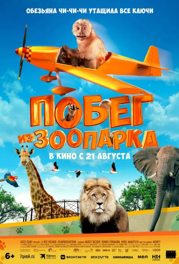 Смотреть Фильм Побег из зоопарка(2024) бесплатно