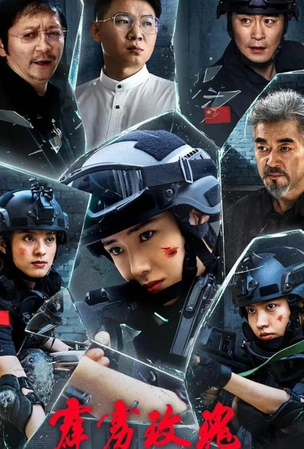 Смотреть Фильм Громовая роза(2025) бесплатно