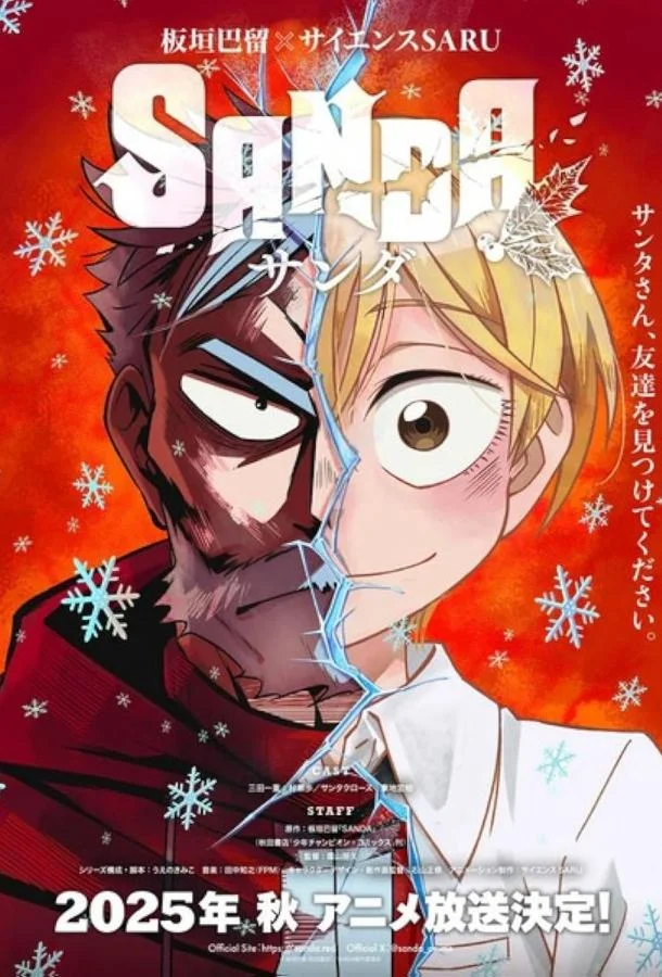 Смотреть Аниме-сериал Санда(2025) бесплатно
