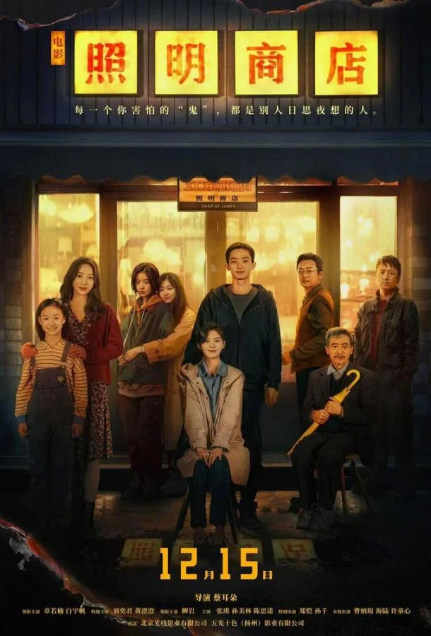 Смотреть Фильм Магазин светильников(2023) бесплатно