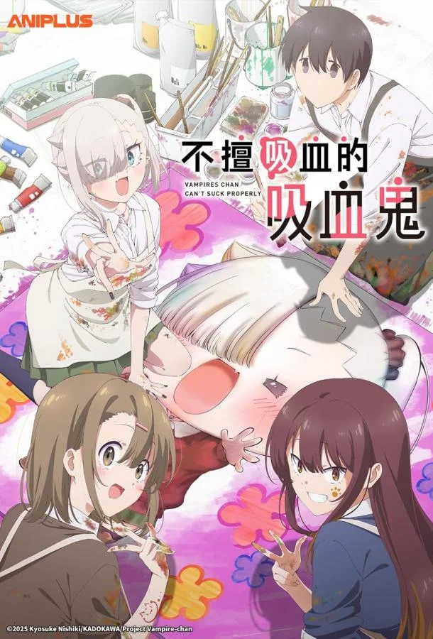 Смотреть Аниме-сериал Вампир не умеет правильно сосать(2025) бесплатно