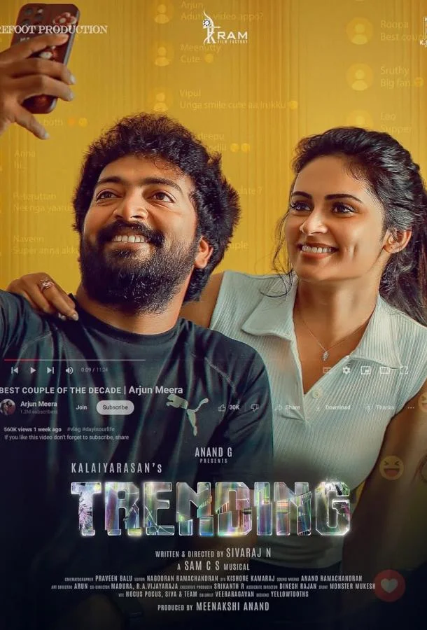 Смотреть Фильм В тренде(2025) бесплатно