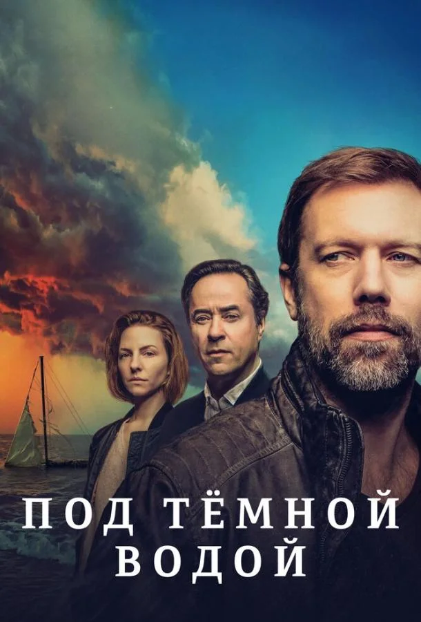 Смотреть Сериал Под тёмной водой(2021) бесплатно