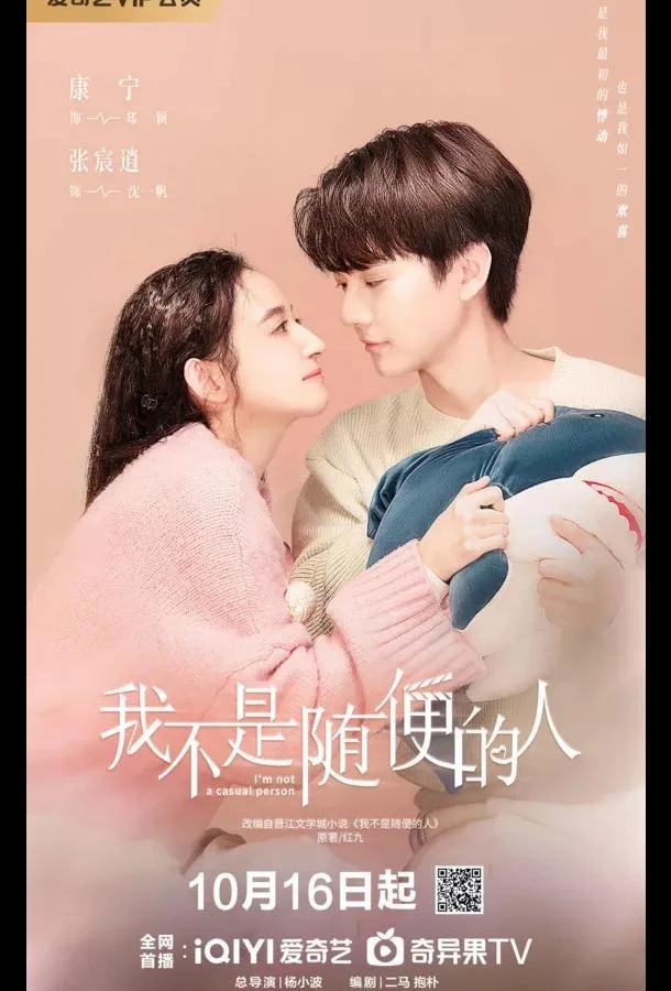 Смотреть Сериал Я не обычный человек / Я не случайный человек(2025) бесплатно