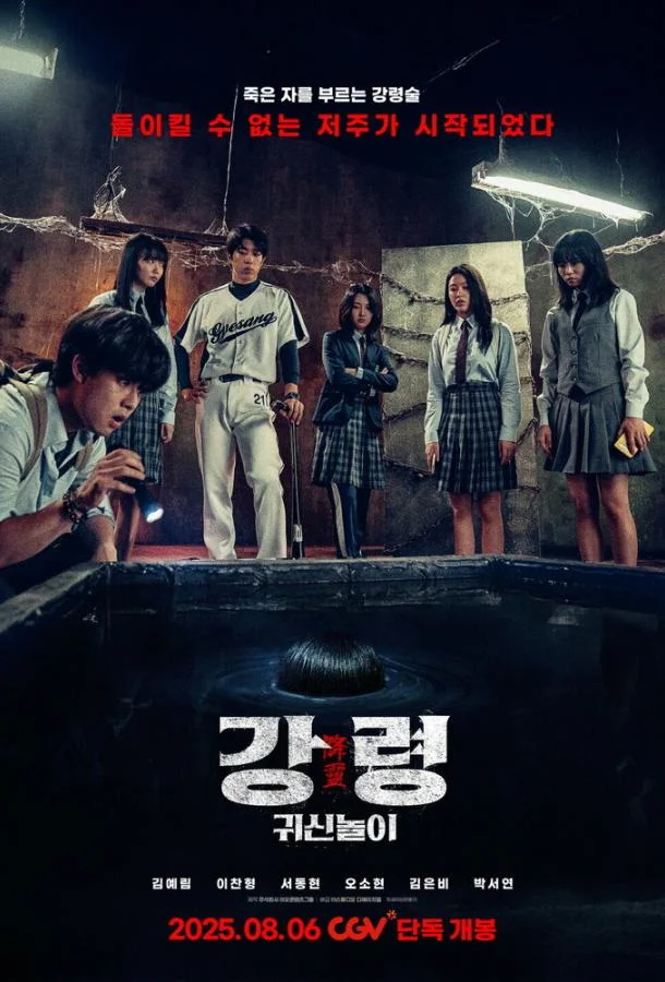 Смотреть Фильм Игра с призраком(2025) бесплатно