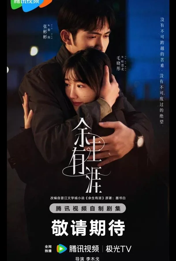 Смотреть Сериал Сохрани остаток своей жизни / Свет за чертой / Свет за дорогой / У жизни есть предел / Конец моей жизни(2025) бесплатно