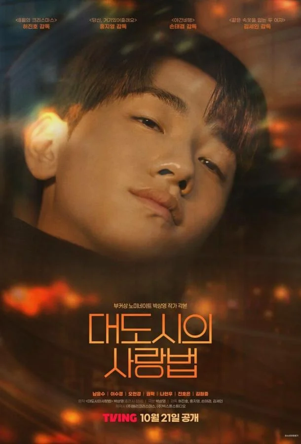 Смотреть Сериал Любовь в большом городе(2024) бесплатно