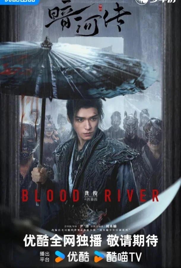 Смотреть Сериал Легенда о Темной реке(2025) бесплатно