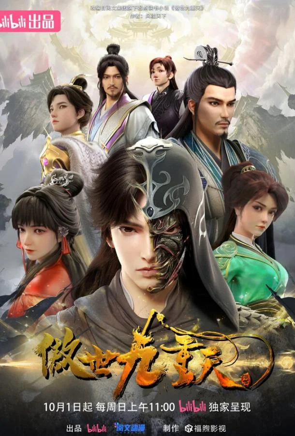 Смотреть Мультсериал За чертой девяти небес(2023) бесплатно