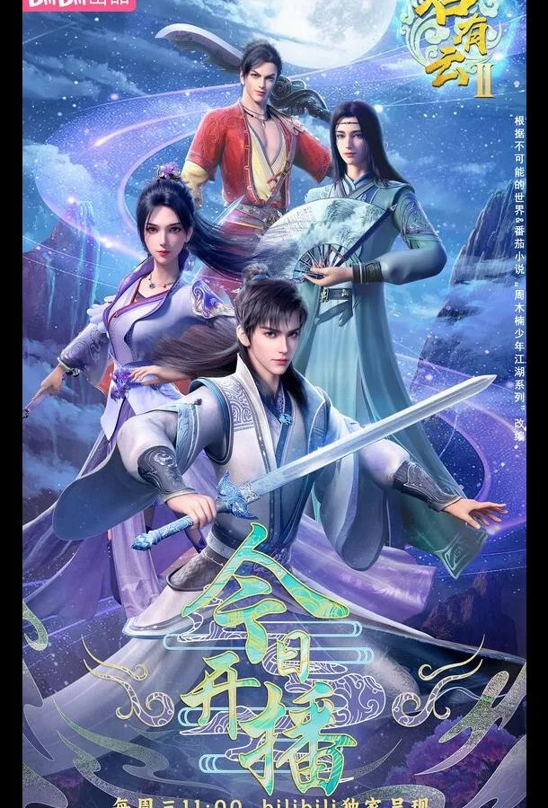 Смотреть Мультсериал Облачный владыка(2022) бесплатно