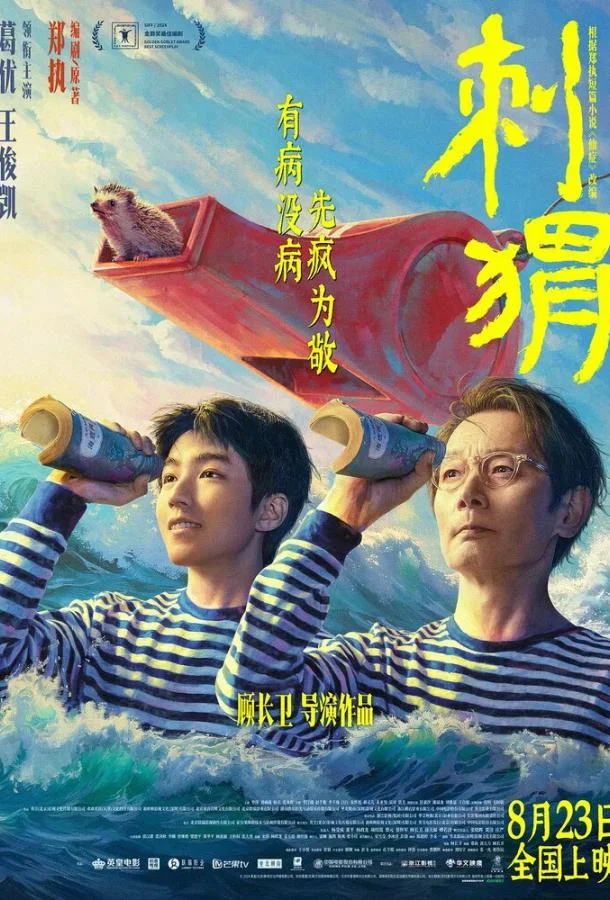 Смотреть Фильм Ёж(2024) бесплатно