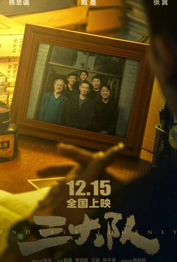 Смотреть Фильм Бесконечное путешествие(2023) бесплатно