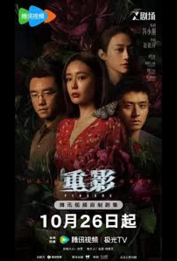 Смотреть Сериал Призрачный след / Действующее лицо / Призраки(2025) бесплатно