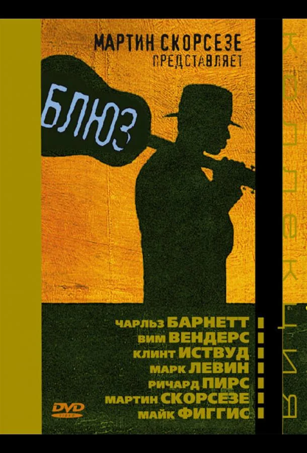 Смотреть Сериал Блюз(2003) бесплатно