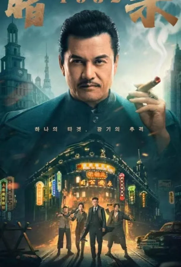 Смотреть Фильм Время убийц(2025) бесплатно