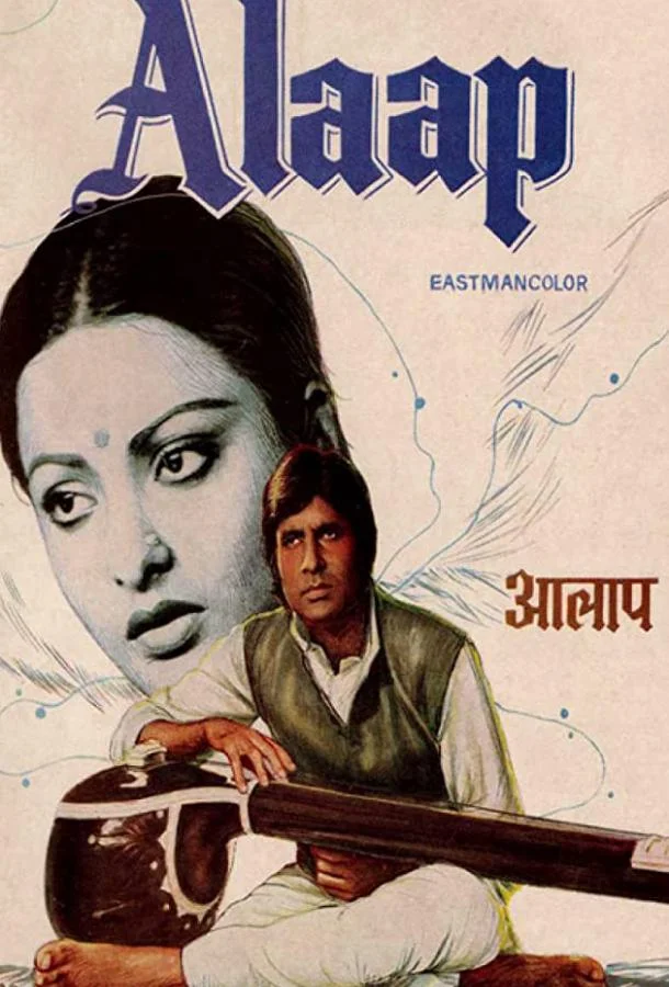 Смотреть Фильм Мелодия мечты(1977) бесплатно