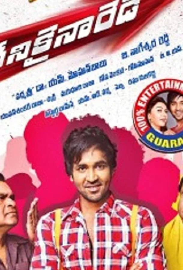 Смотреть Фильм Dhenikaina Ready(2012) бесплатно