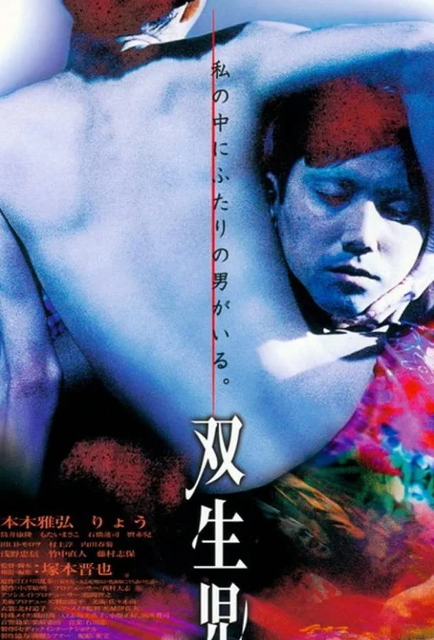 Смотреть Фильм Близнецы(1999) бесплатно