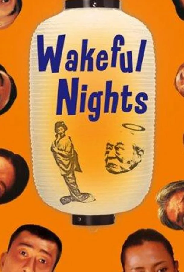 Смотреть Фильм Ночь поминовения(2005) бесплатно