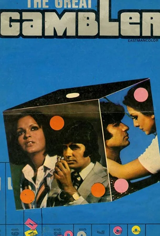 Смотреть Фильм Большая игра(1979) бесплатно