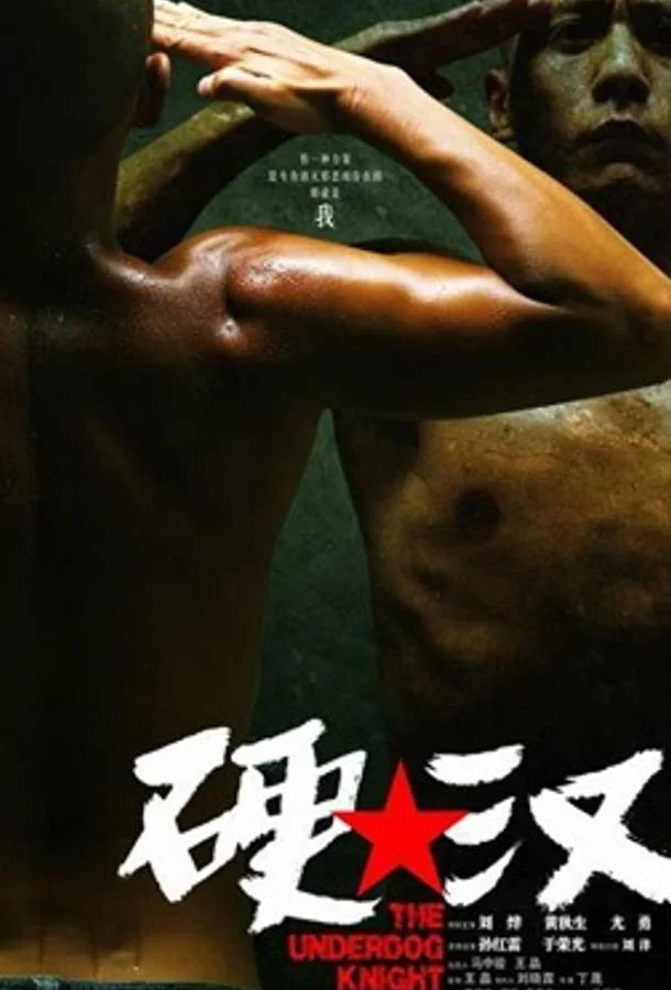 Смотреть Фильм Проигравший рыцарь(2008) бесплатно