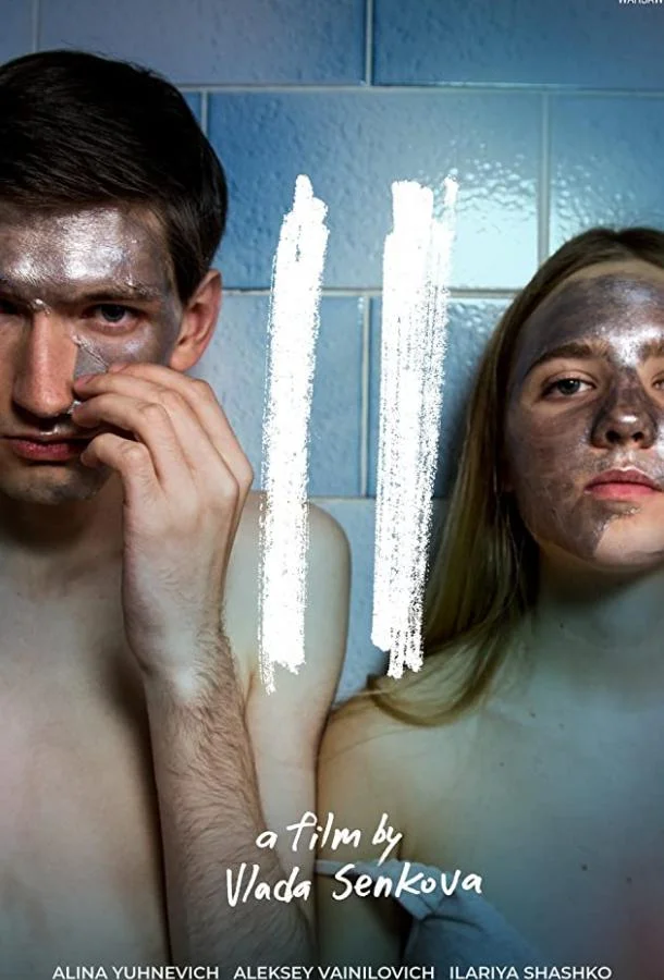 Смотреть Фильм II/Два(2019) бесплатно