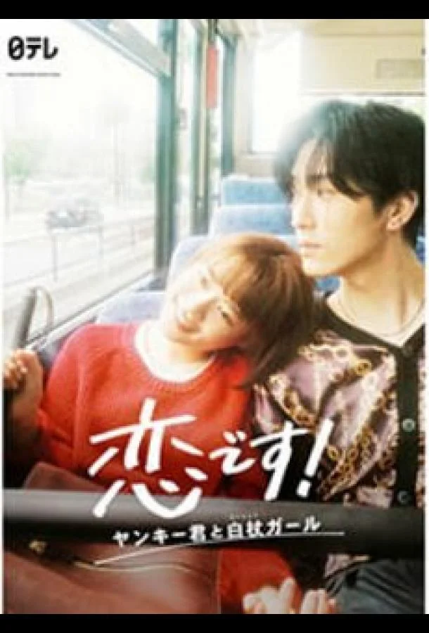 Смотреть Сериал Это любовь: Хулиган и девушка с белой тростью(2021) бесплатно