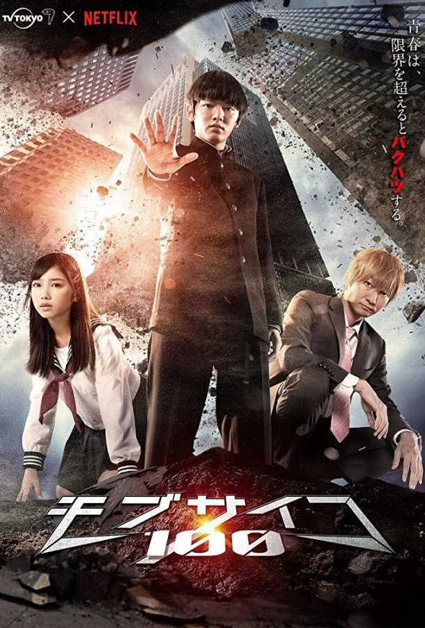 Смотреть Сериал Моб Психо 100(2018) бесплатно