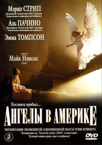 Смотреть Сериал Ангелы в Америке(2003) бесплатно
