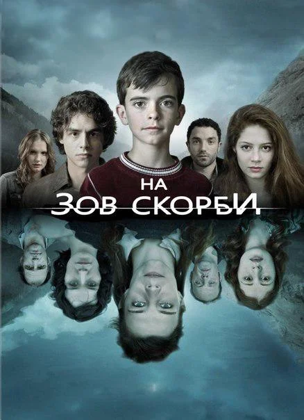 Смотреть Сериал На зов скорби(2012) бесплатно