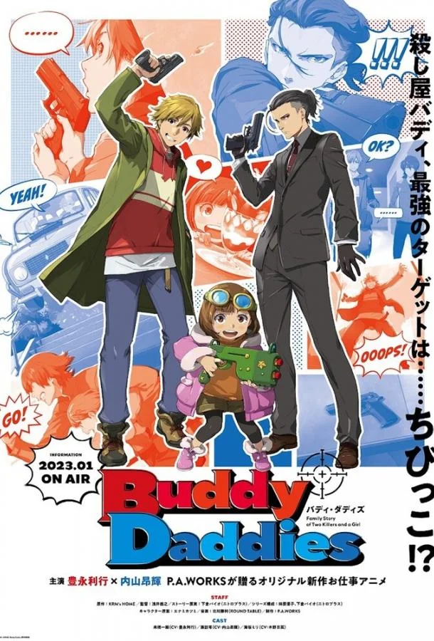 Смотреть Аниме-сериал Папаши-дружбаны(2023) бесплатно