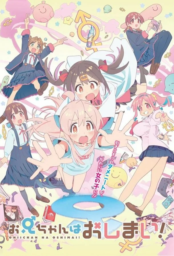 Смотреть Аниме-сериал Мой братик теперь не братик!(2023) бесплатно