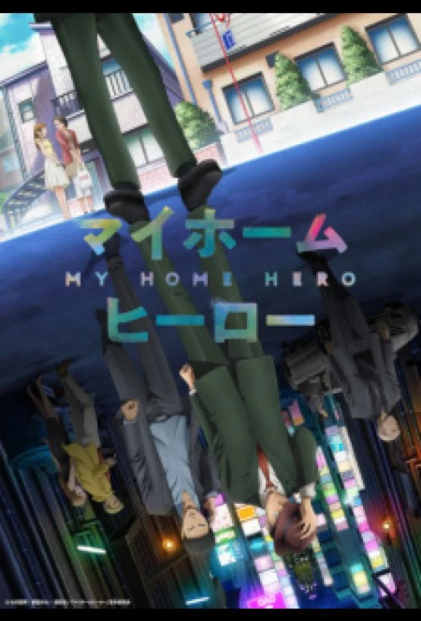 Смотреть Аниме-сериал Мой домашний герой(2023) бесплатно