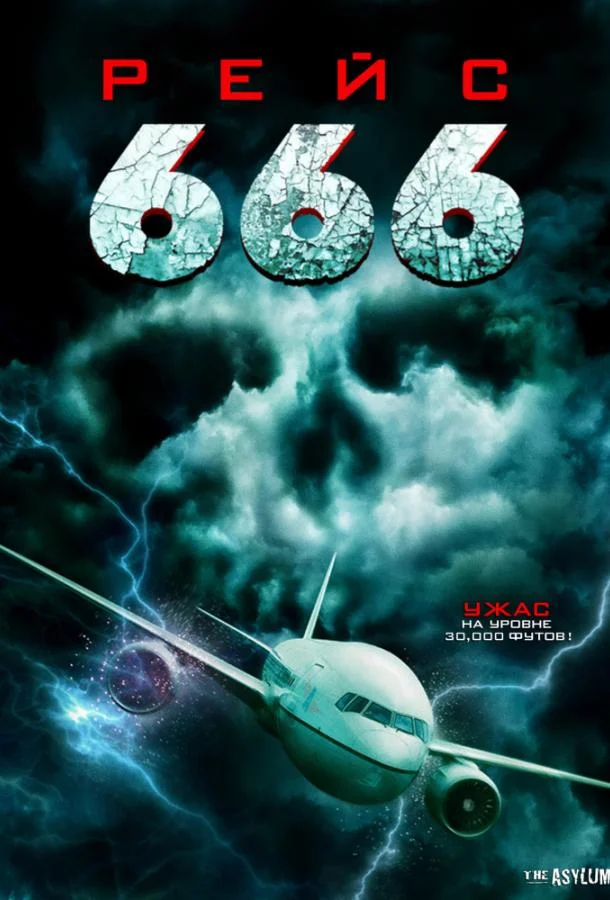 Смотреть Фильм Рейс 666(2018) бесплатно