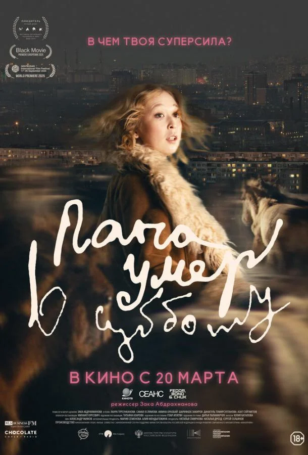 Смотреть Фильм Папа умер в субботу(2024) бесплатно